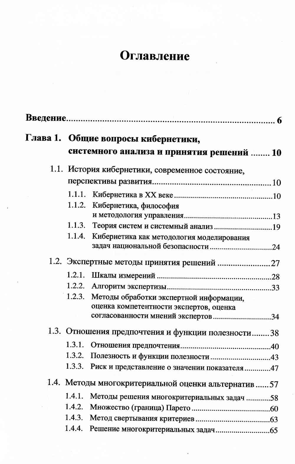 Системный анализ и прогнозирование безопасности