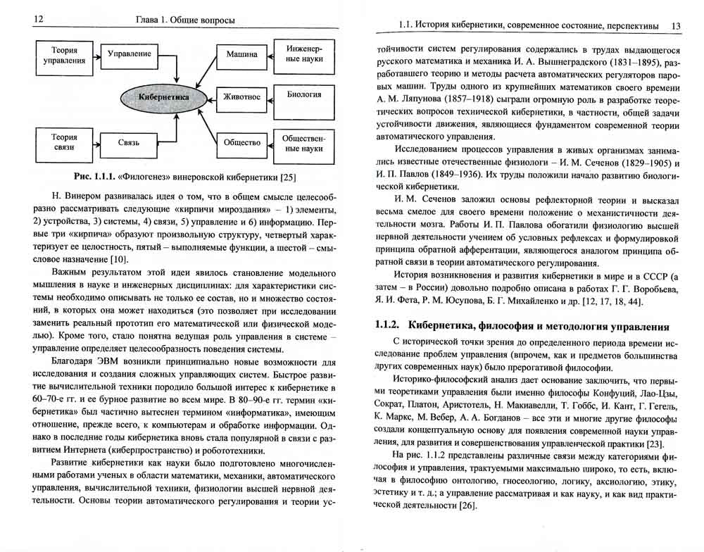 Системный анализ и прогнозирование безопасности