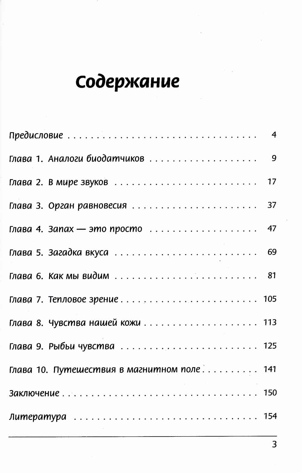Биофизика органов чувств