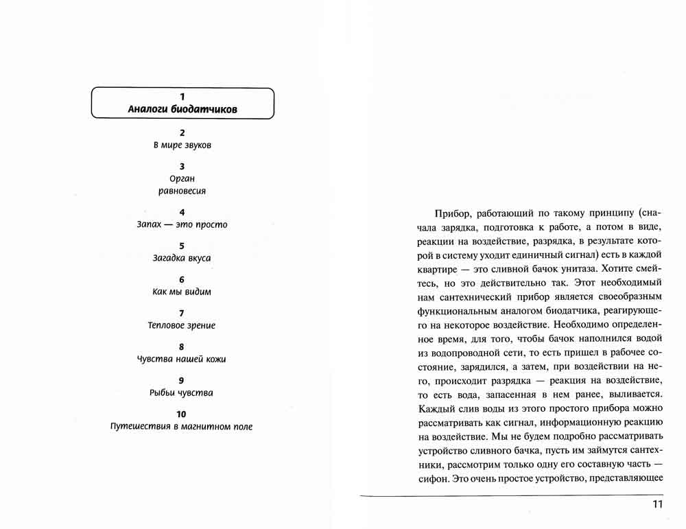 Биофизика органов чувств