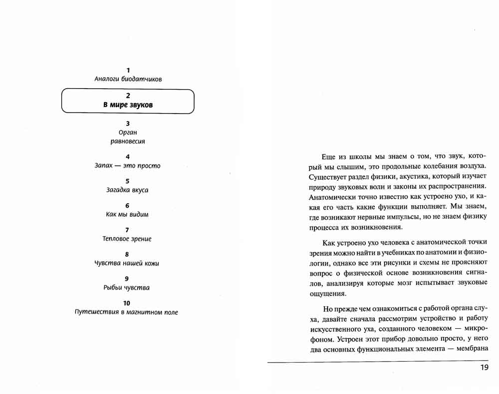 Биофизика органов чувств