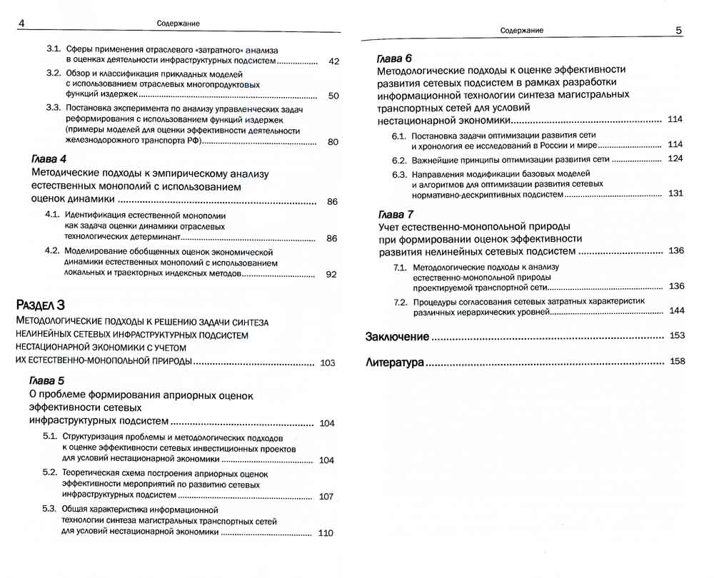 Формирование оценок эффективности естественно-монопольных производственных систем