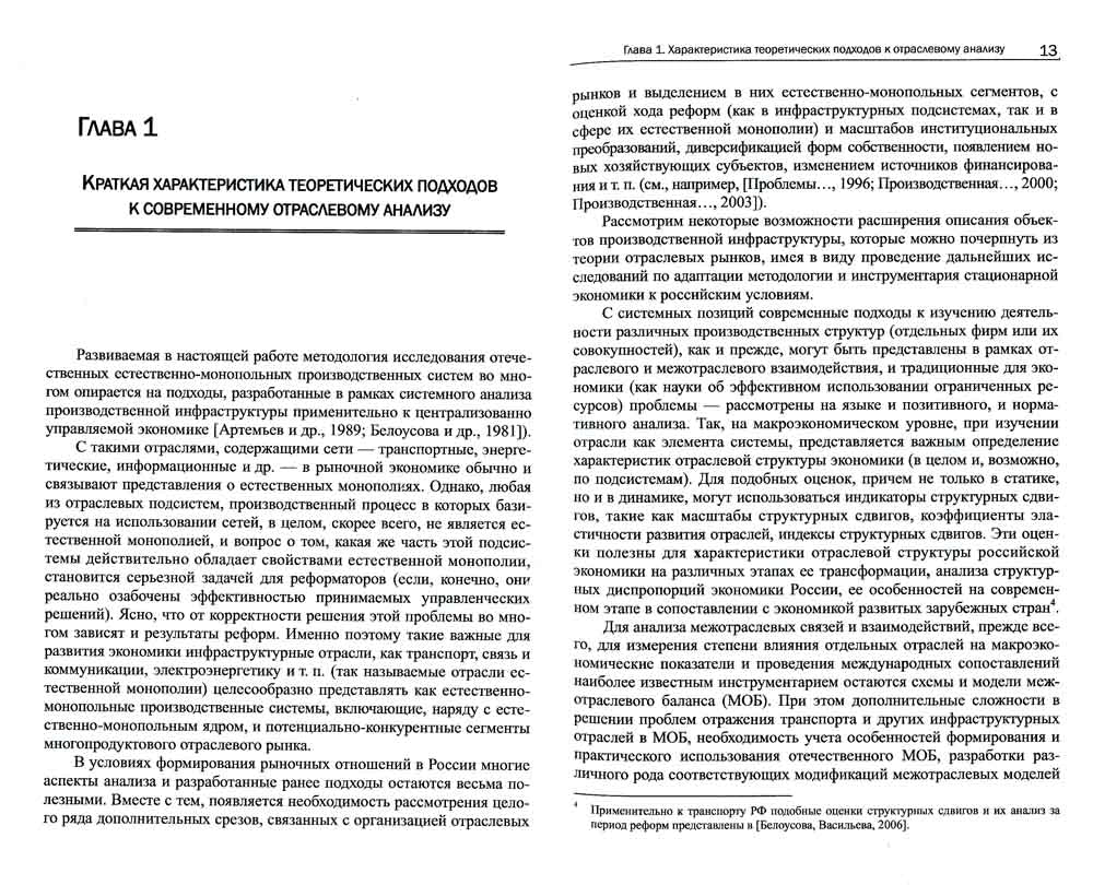 Формирование оценок эффективности естественно-монопольных производственных систем