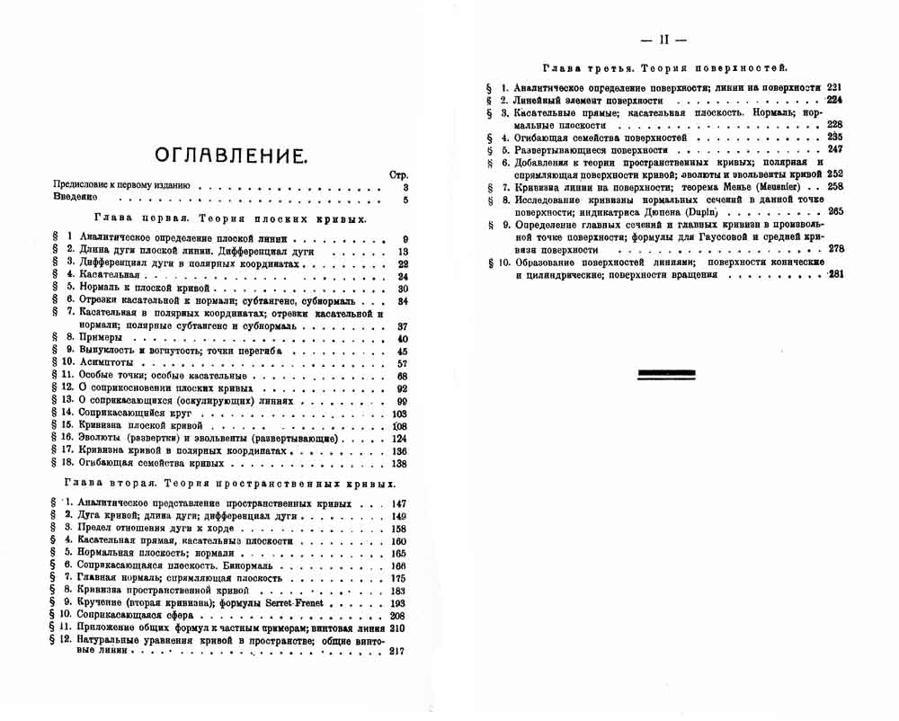 Дифференциальная геометрия: Учебное пособие. 2-е изд