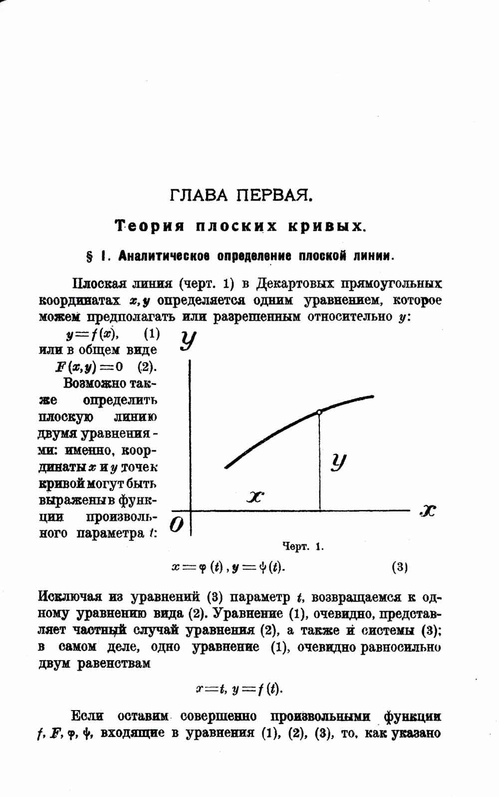 Дифференциальная геометрия: Учебное пособие. 2-е изд