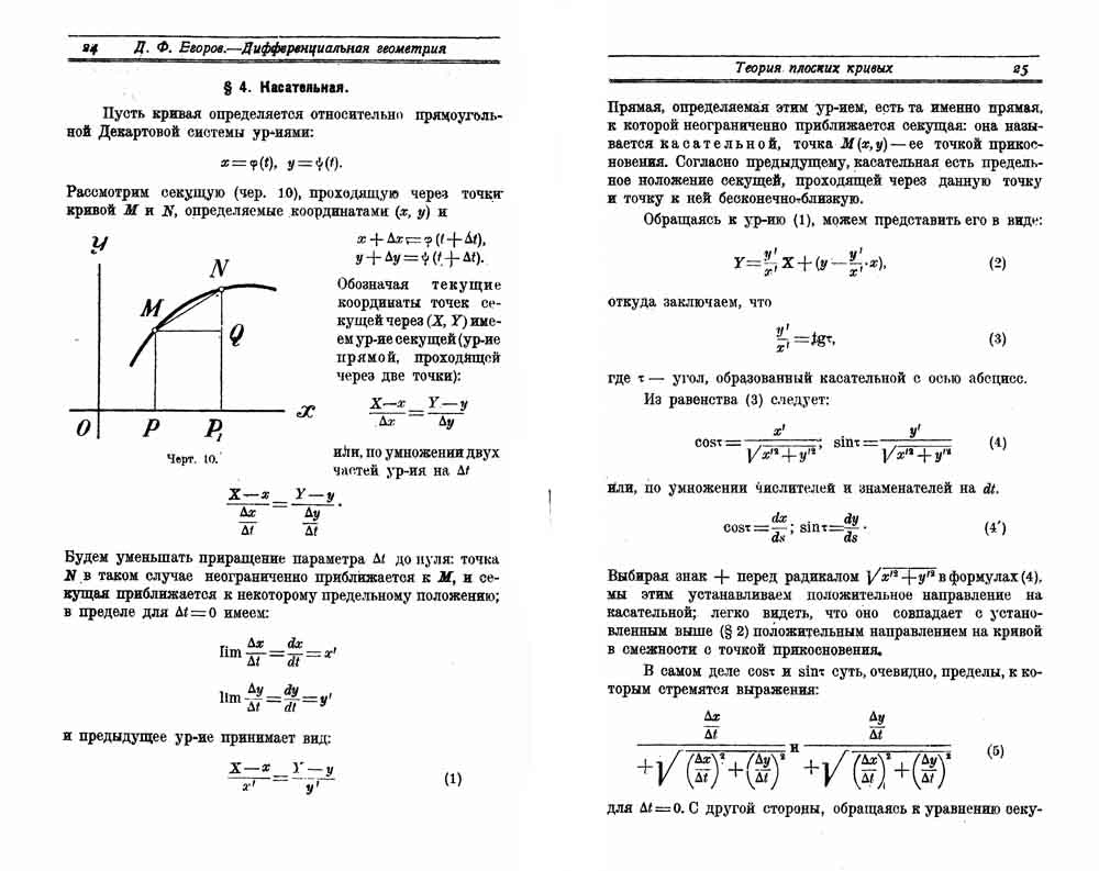 Дифференциальная геометрия: Учебное пособие. 2-е изд