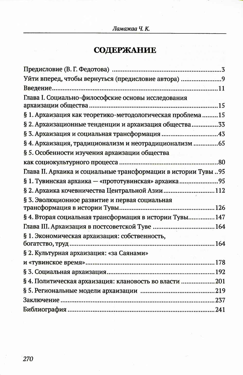 Архаизация общества: Тувинский феномен