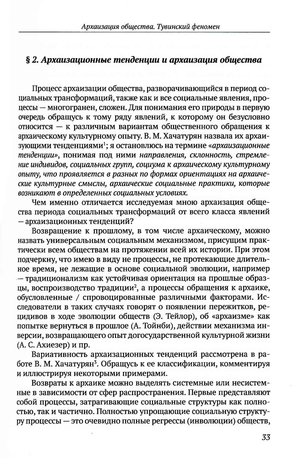 Архаизация общества: Тувинский феномен