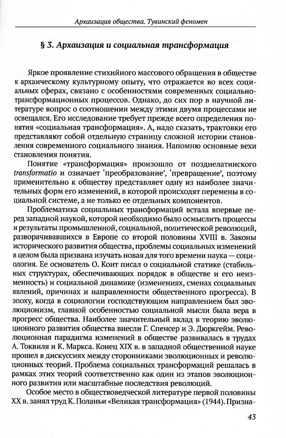 Архаизация общества: Тувинский феномен