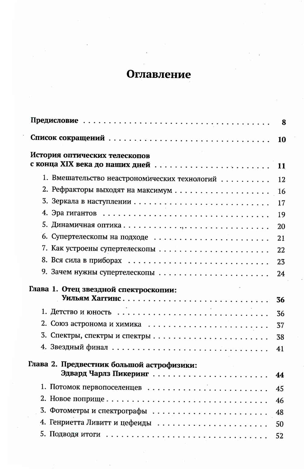 Астрофизика в лицах. 18 великих создателей астрофизики