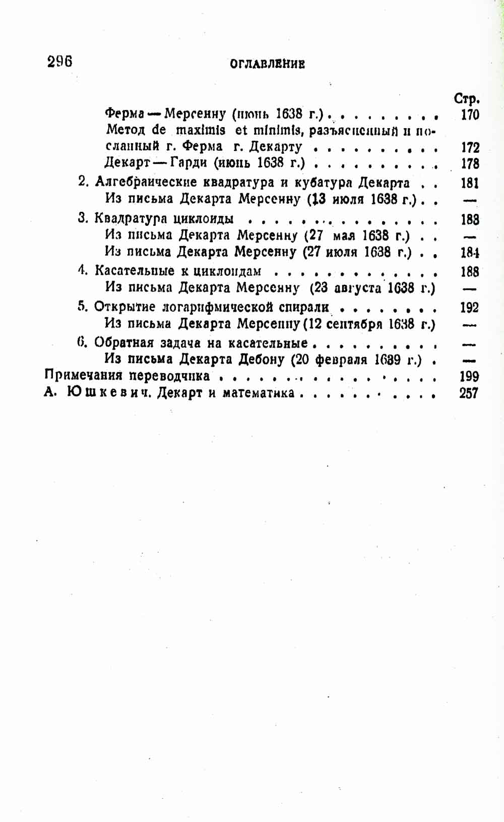 Геометрия: С приложением избранных работ П. Ферма и переписки Декарта