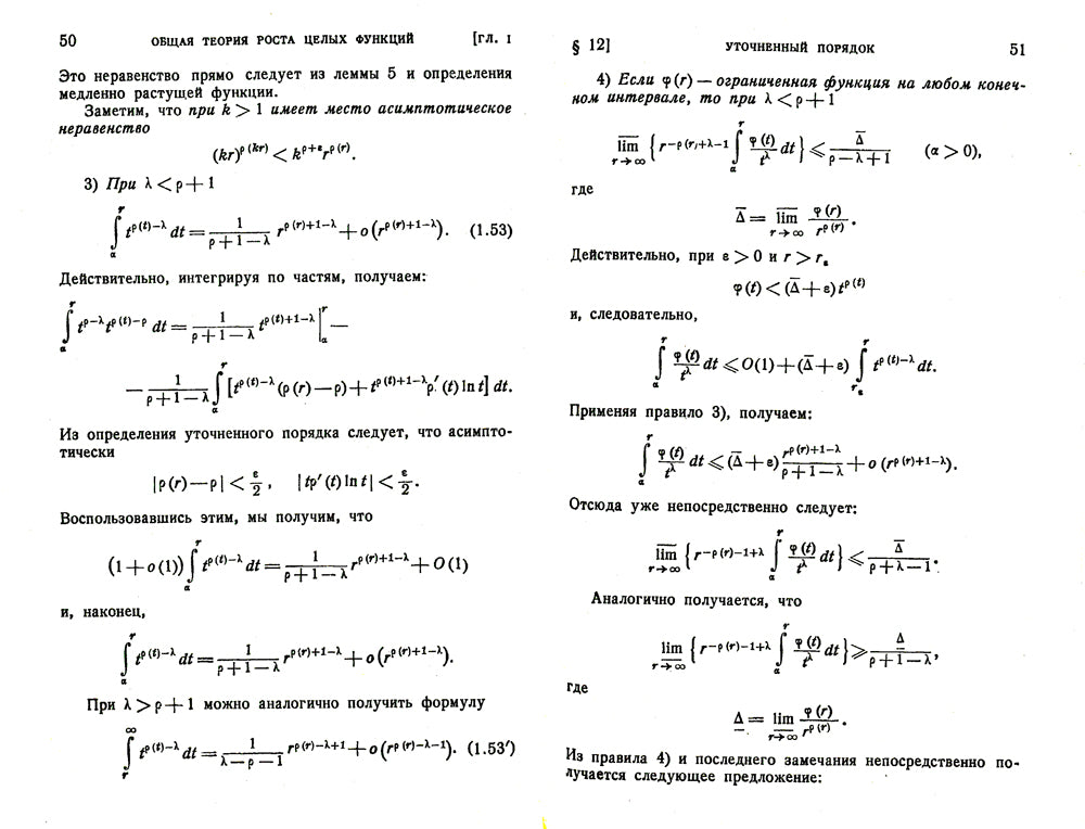 Распределение корней целых функций. 2-е изд