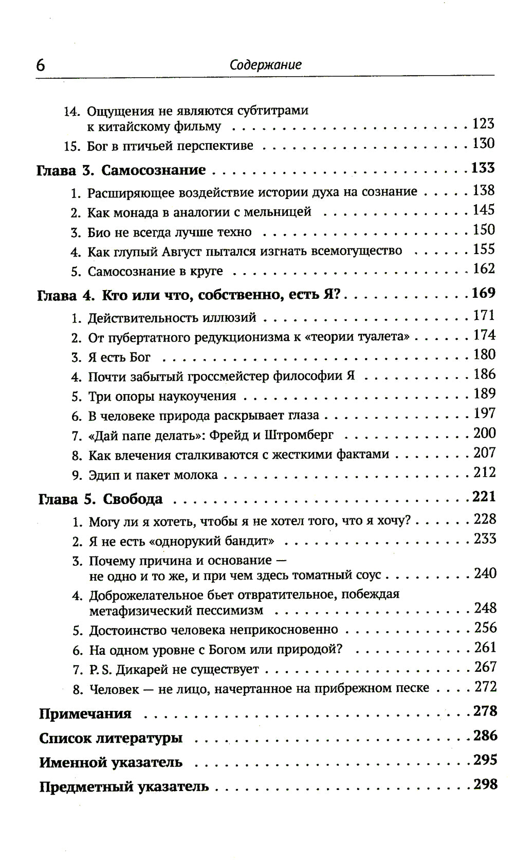 У меня нет мозга: Философия духа для XXI века.