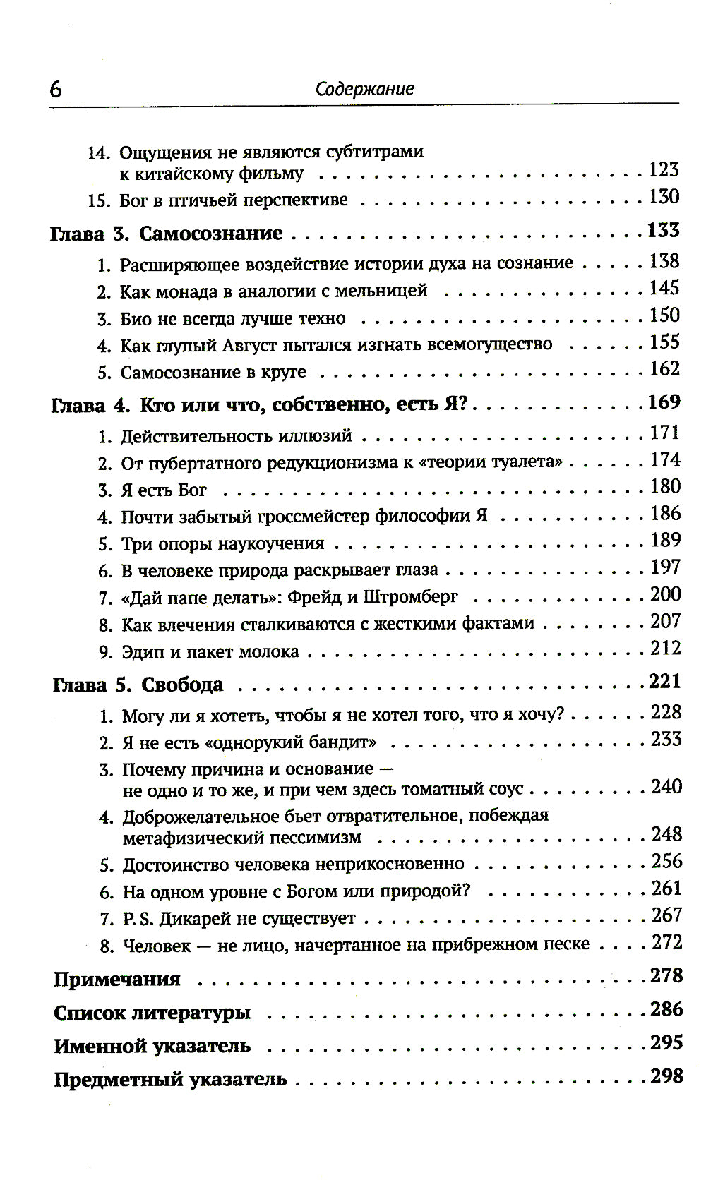 У меня нет мозга: Философия духа для XXI века.