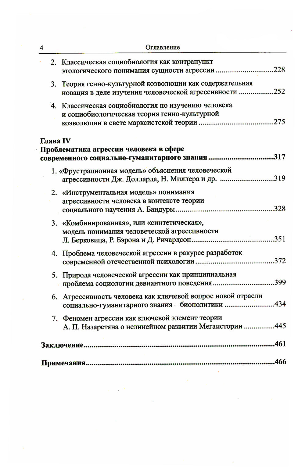 Каиновское наследство, или Опыт изучения легкой агрессивности: Анализ этологических, социологических и современных социально-гуманитарных концепций