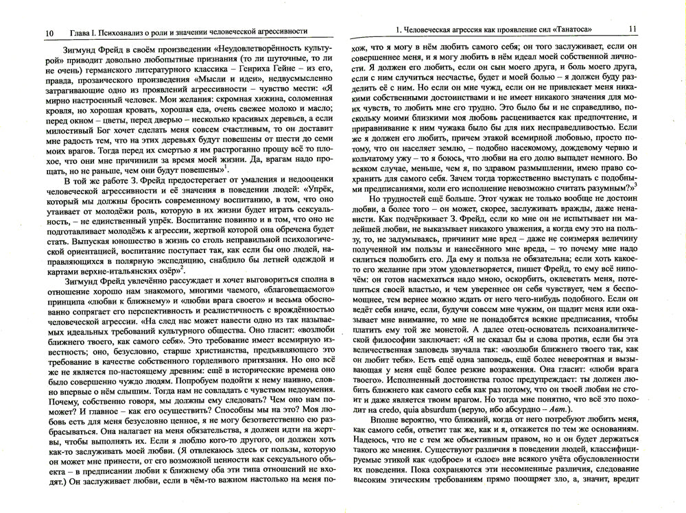 Каиновское наследство, или Опыт изучения легкой агрессивности: Анализ этологических, социологических и современных социально-гуманитарных концепций