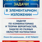 Points importants dans l'aménagement élémentaire : Points sur les combinaisons et les théories réelles, les points dans les différents domaines математики