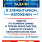 Points importants dans l'aménagement élémentaire : Points sur les combinaisons et les théories réelles, les points dans les différents domaines математики