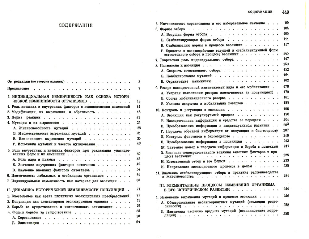 Факторы эволюции: Теория стабилизирующего отбора. 3-е изд