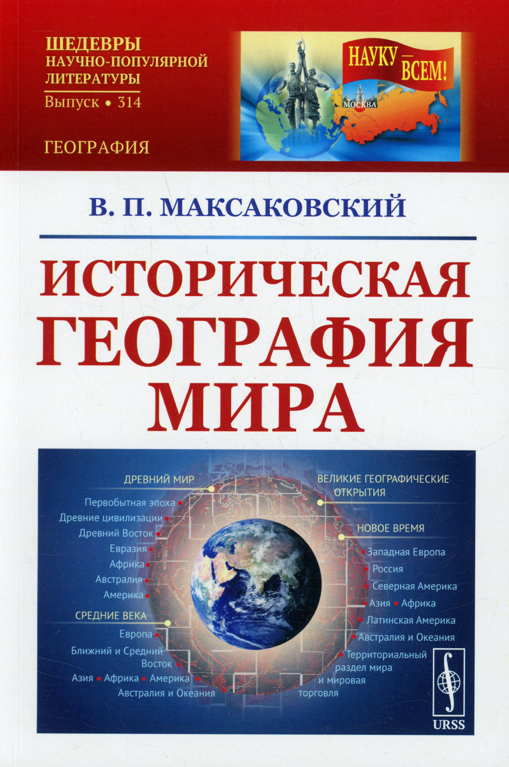 Историческая география мира: Учебноем пособие. 3-е изд., стер