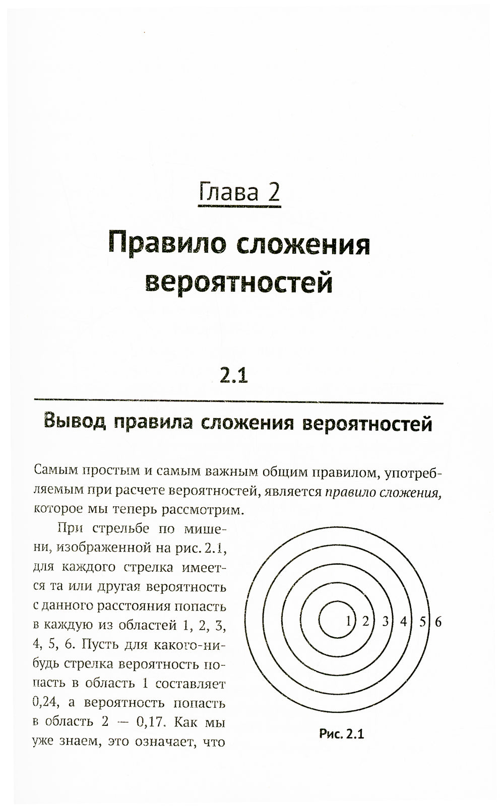 Элементарное введение в контроль вероятностей. 15-е изд