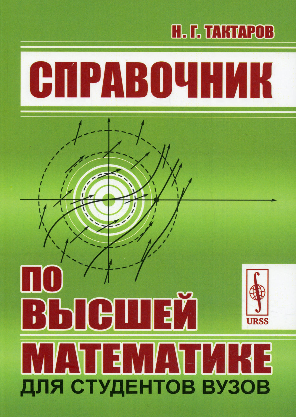 Справочник по высшей математике для студентов вузов