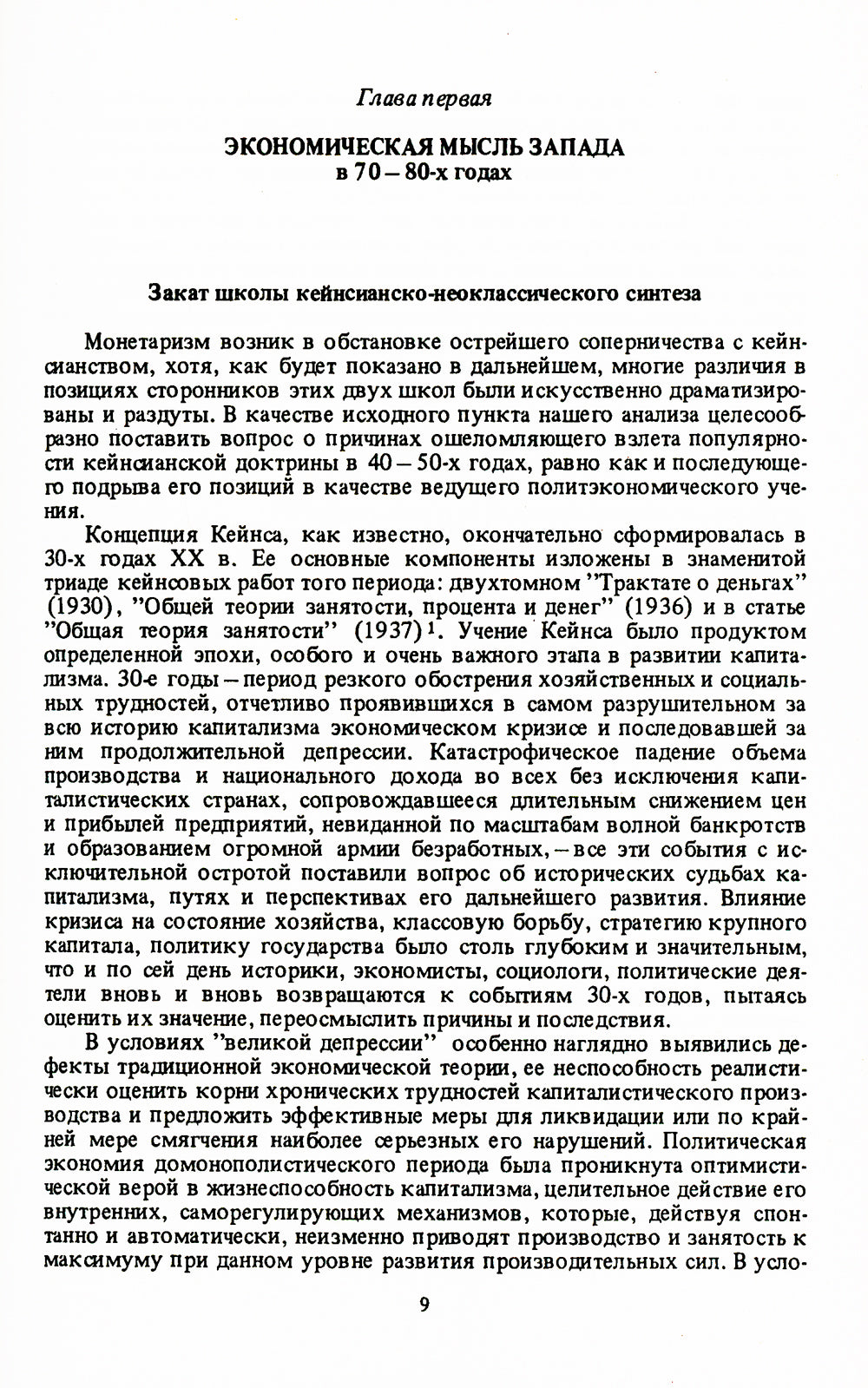 Денежный мир. Милтона Фридмена