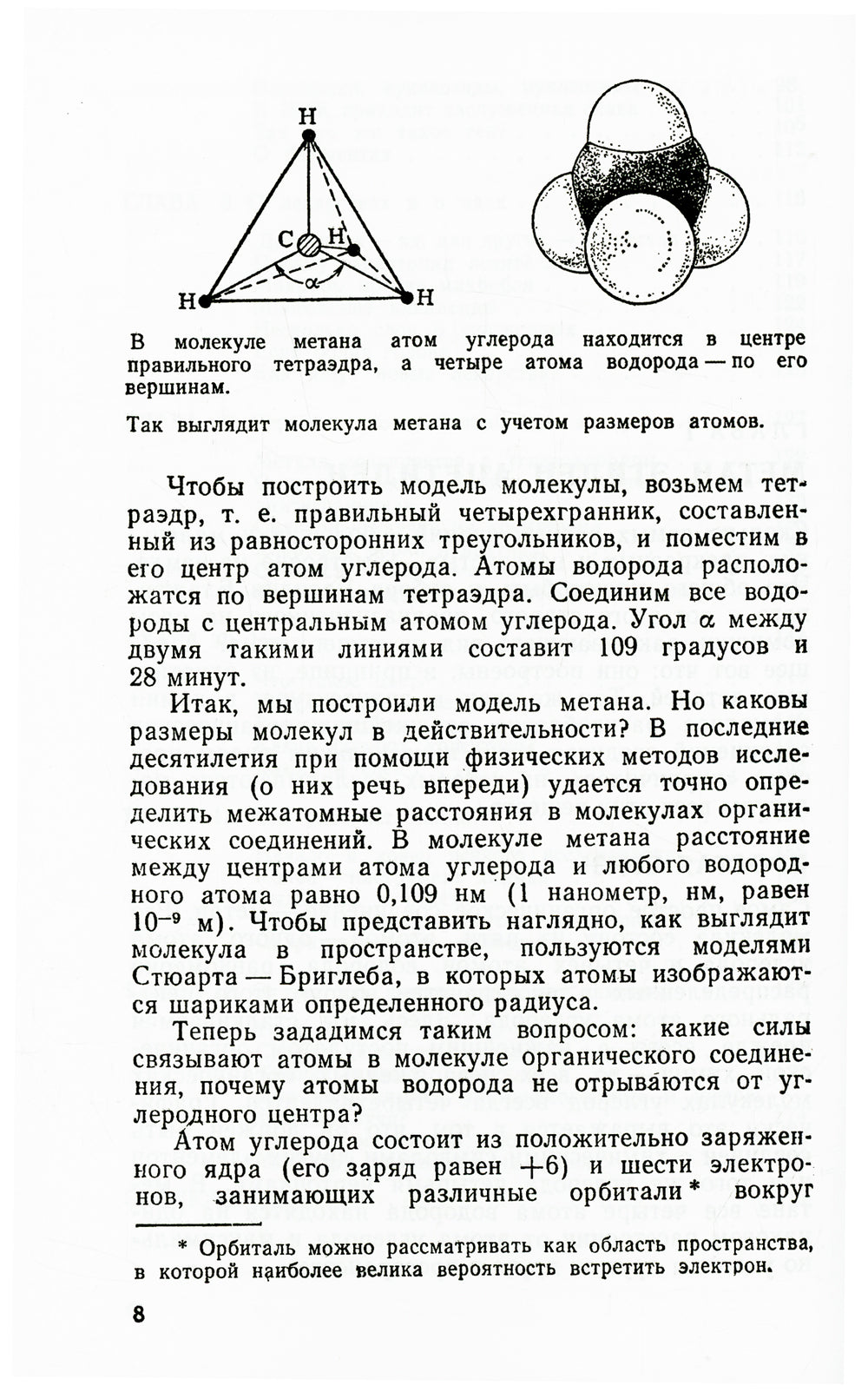 Эта увлекательная химия