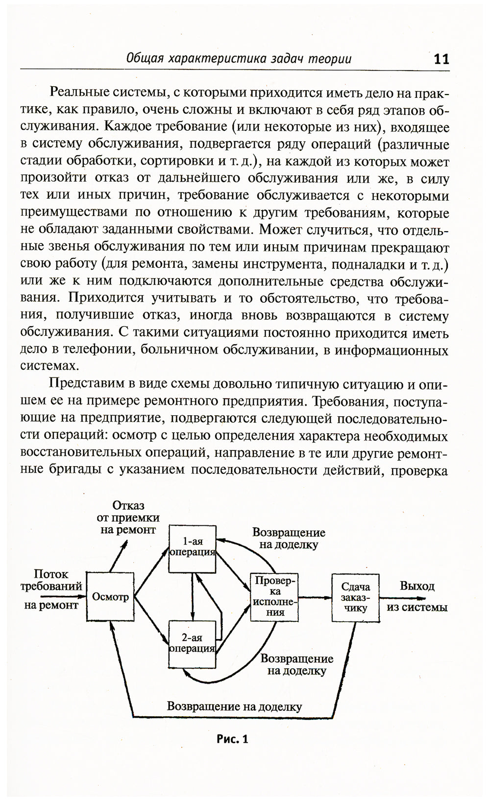 Беседы о теории массового обслуживания