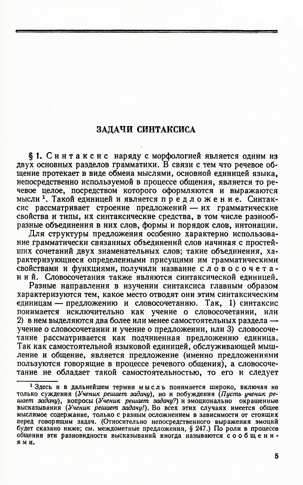 Современный русский литературный язык. Ч. 2: Синтаксис. Учебное пособие