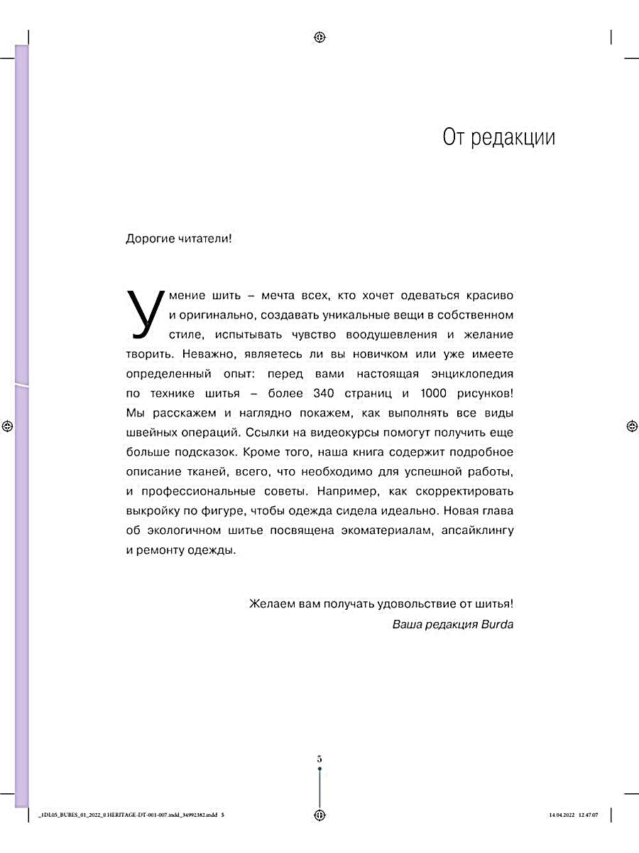 Je suis chez Burda. Grande encyclopédie pour la recherche