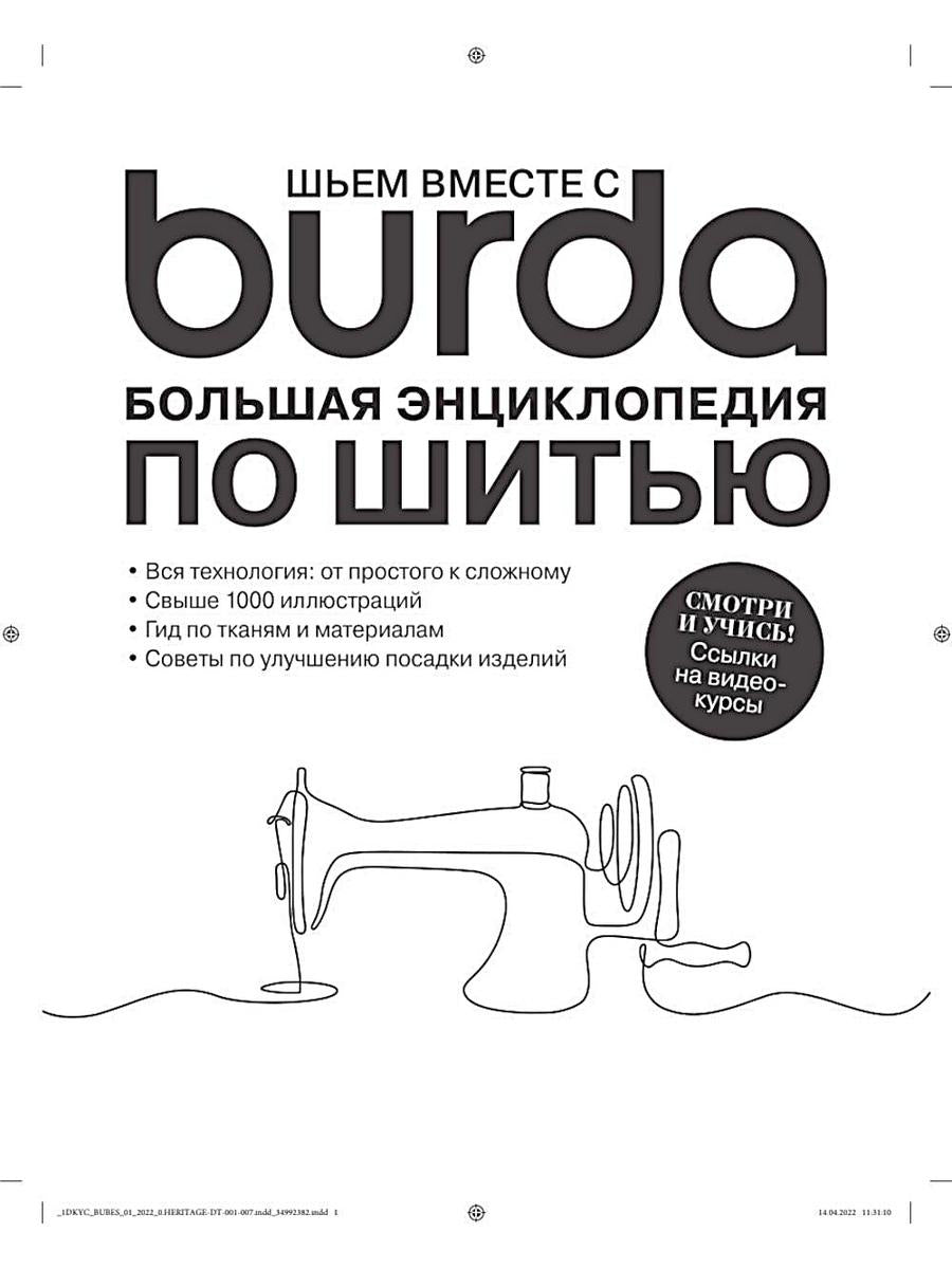 Je suis chez Burda. Grande encyclopédie pour la recherche