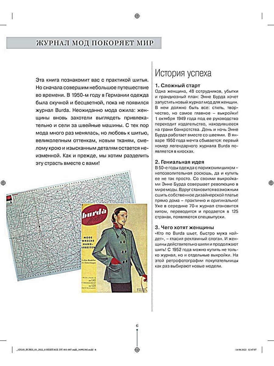 Je suis chez Burda. Grande encyclopédie pour la recherche