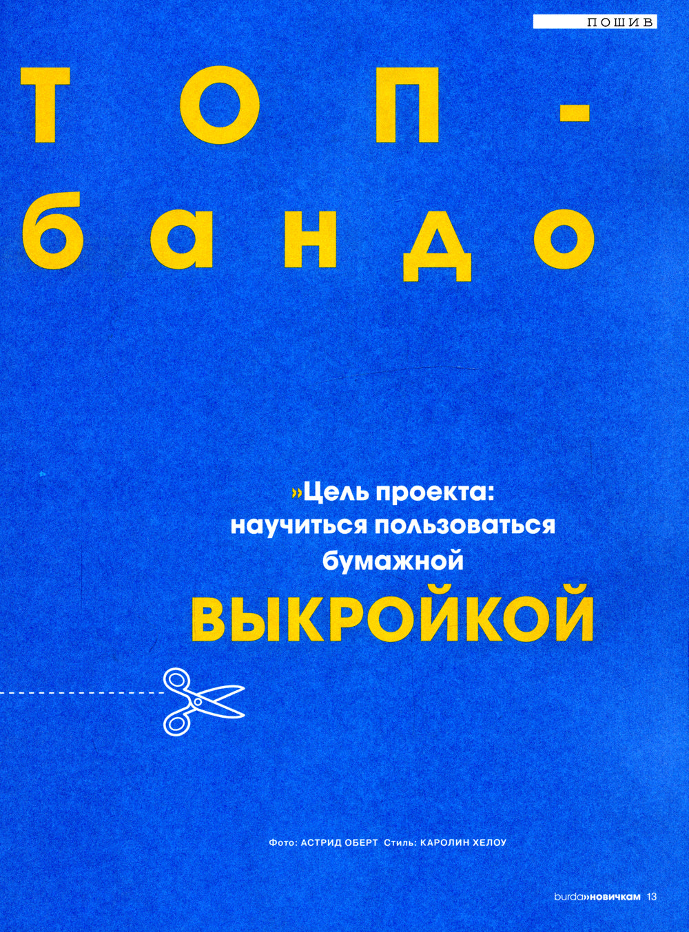 Burda. Mon cours est pour vous