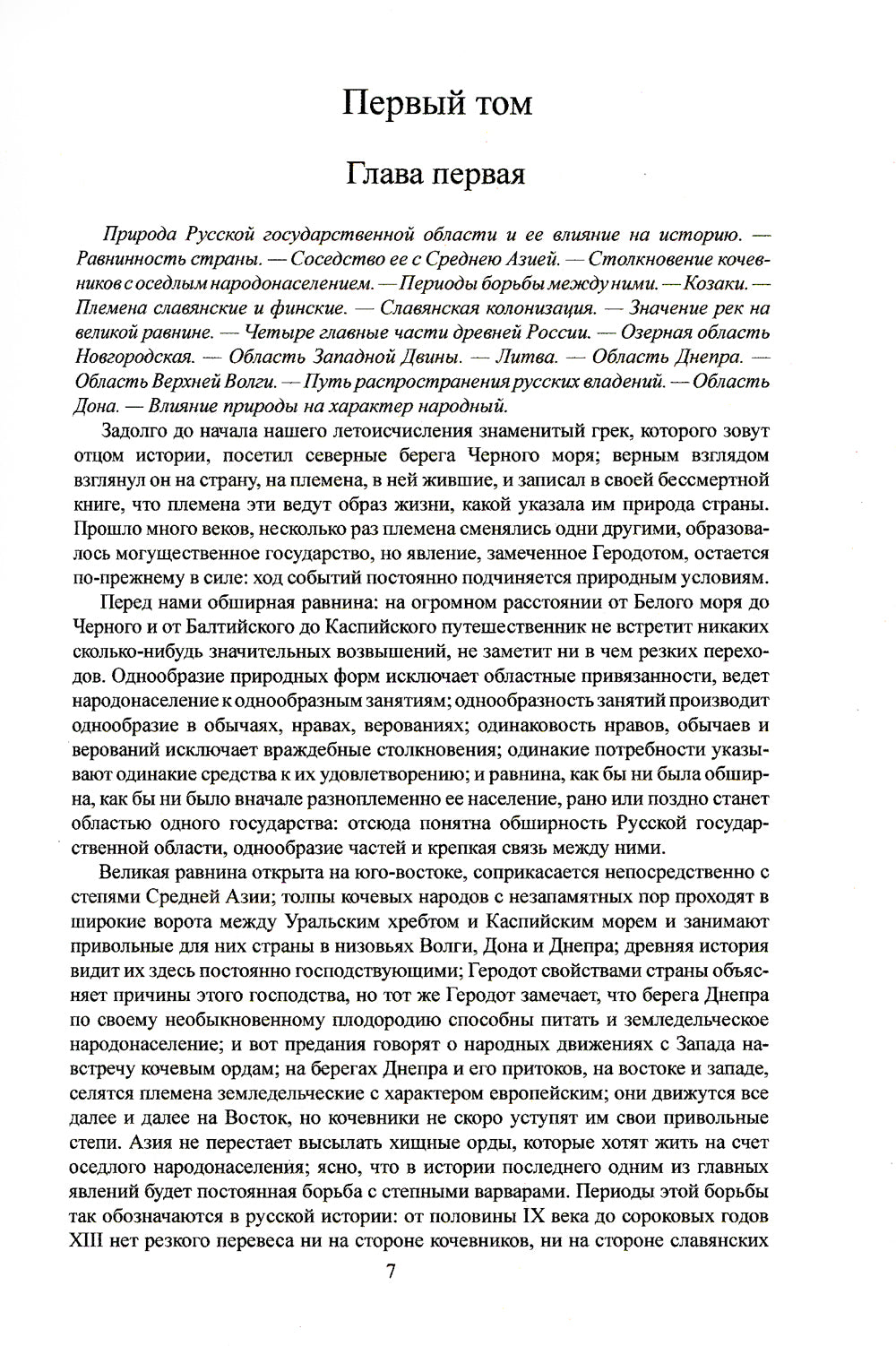 История России с древнейших времен. Кн. 1. Русь изначальная