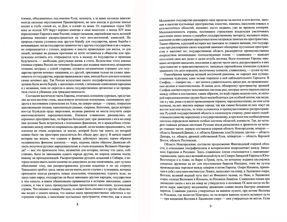 История России с древнейших времен. Кн. 1. Русь изначальная