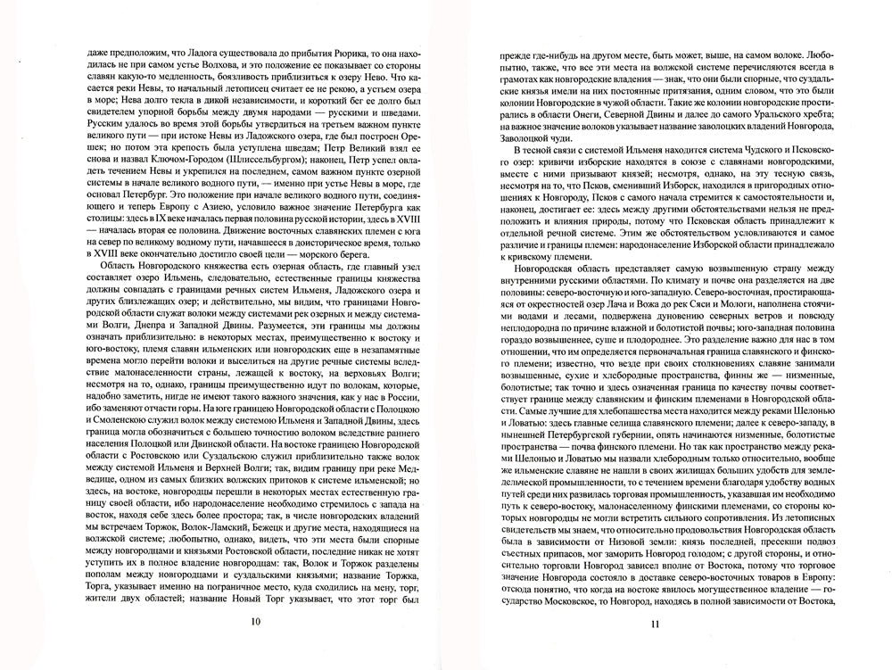 История России с древнейших времен. Кн. 1. Русь изначальная