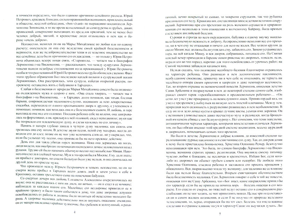 М.Ю. Лермонтов. Его жизнь и литературная деятельность