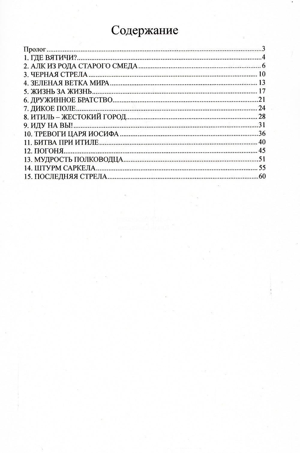 Князь Святослав