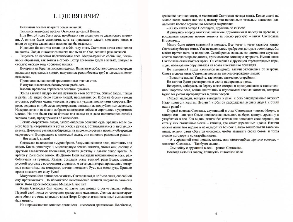 Князь Святослав