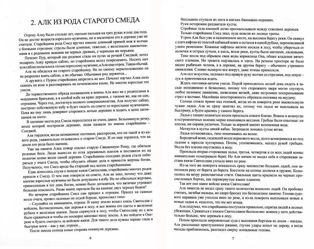 Князь Святослав