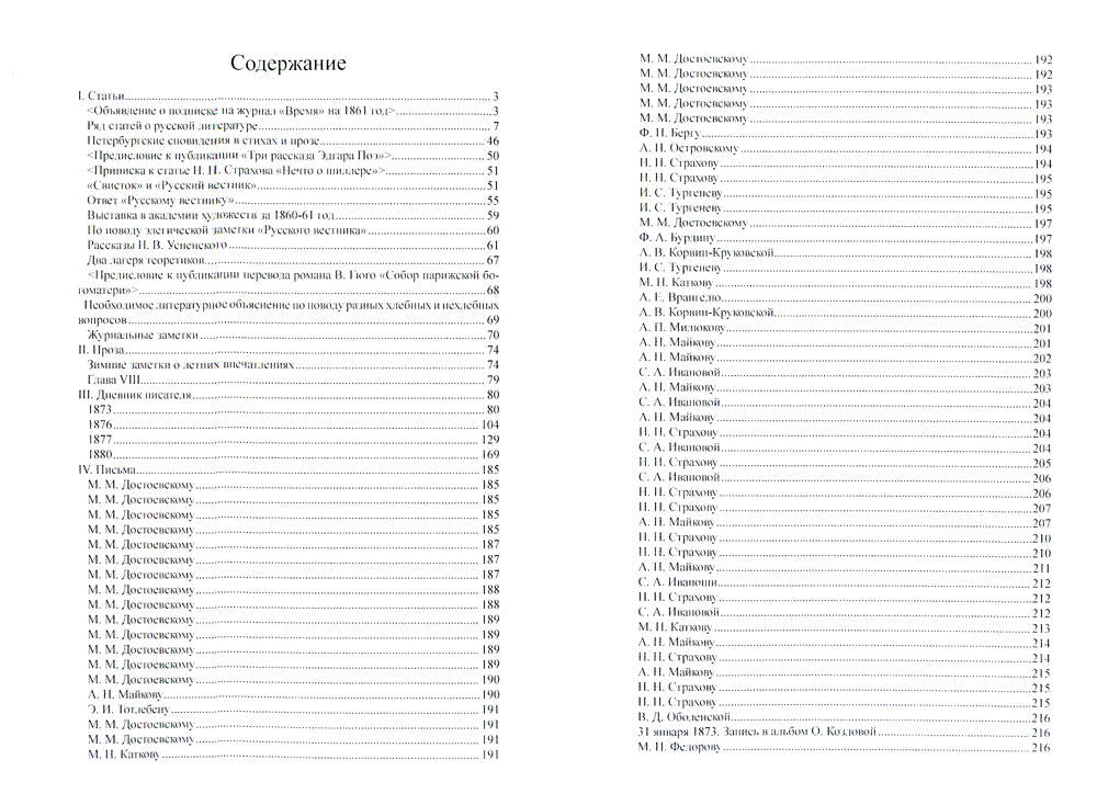 Записки о русской литературе