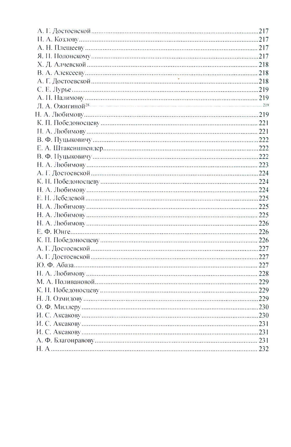 Записки о русской литературе