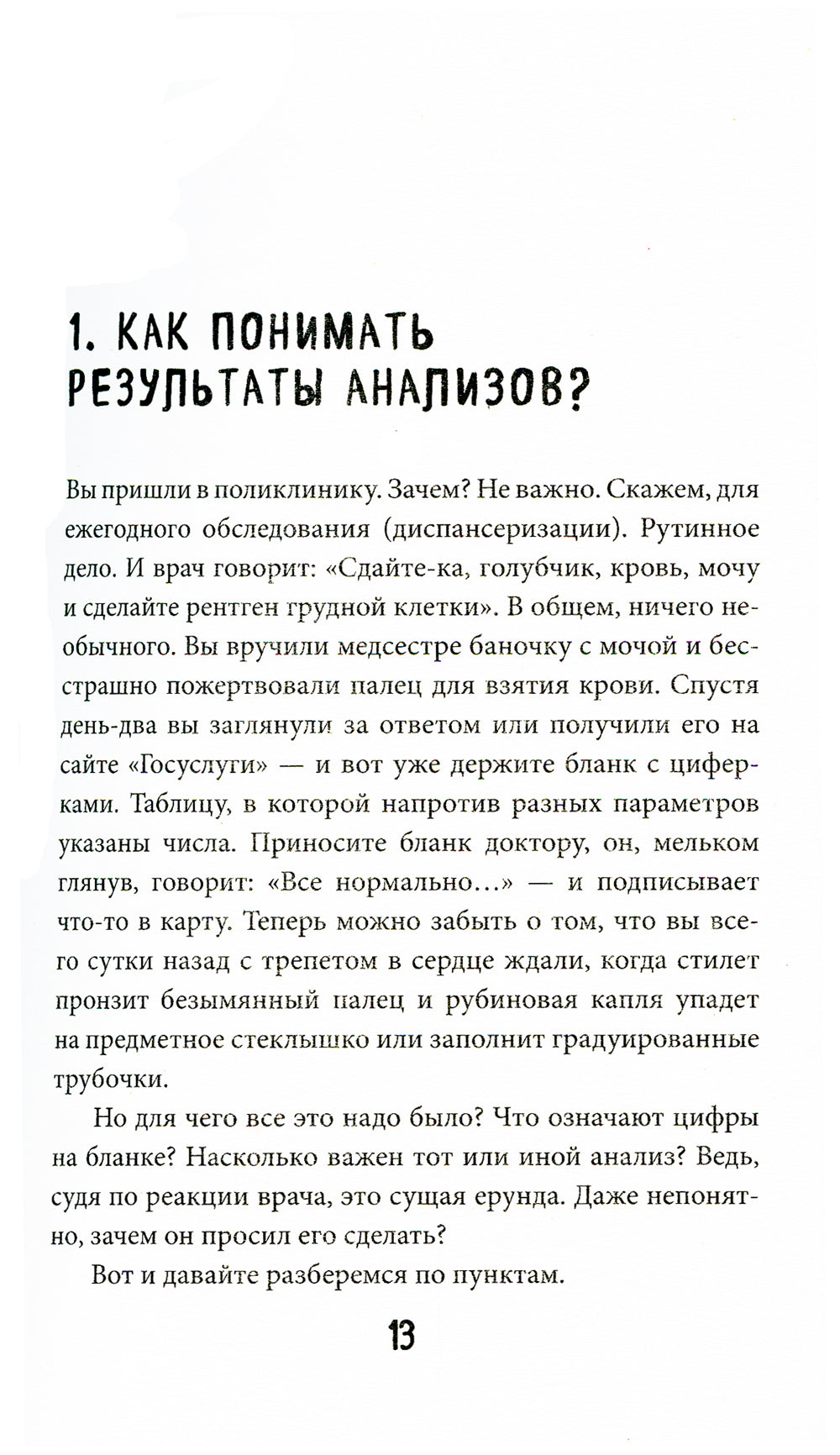 Анализы. Что означают результаты исследований