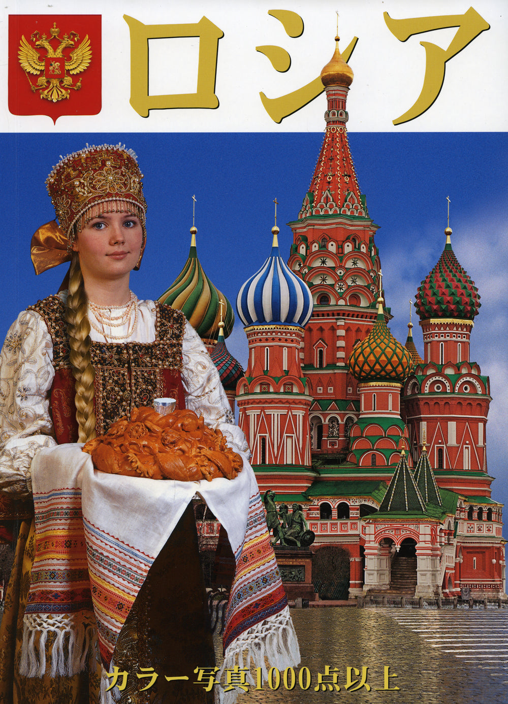 Россия Девушка: альбом (на япон.яз.)