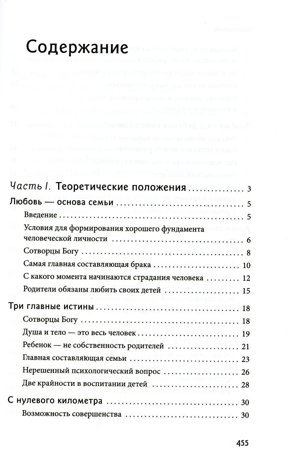 Родители и дети