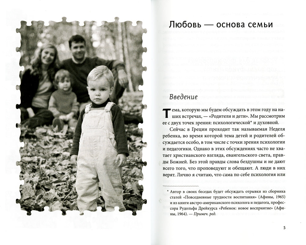 Родители и дети