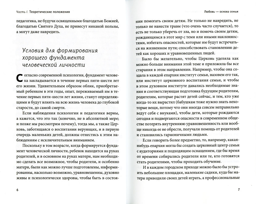 Родители и дети