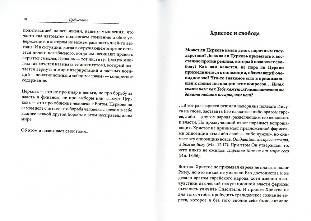 Церковь, возвышающий голос