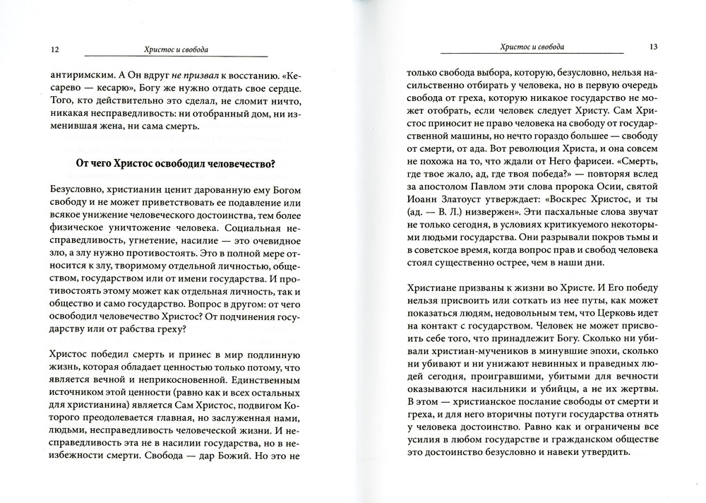 Церковь, возвышающий голос